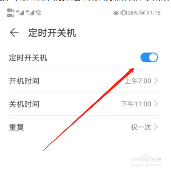 华为mate30Pro手机如何设置定时开关机