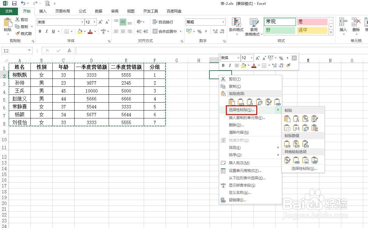 Excel如何把竖排变横排