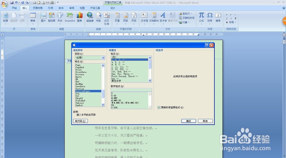 07word页眉页脚第几页共几页格式设置（超详细）