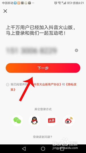 抖音火山版怎么登录