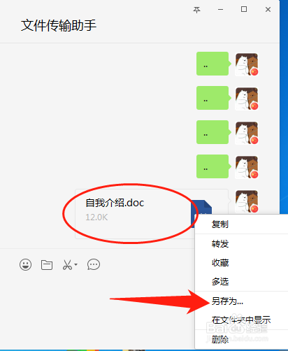 微信怎么传文件到电脑上