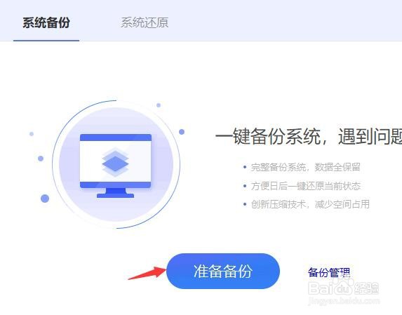 360安全卫士如何进行系统备份和还原