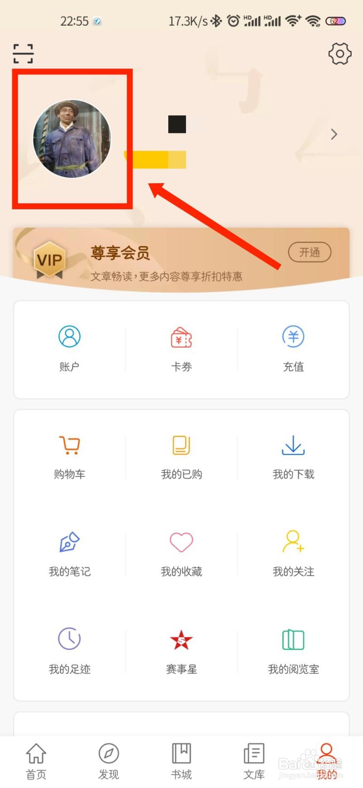 知网文化APP怎么退出登录的账户