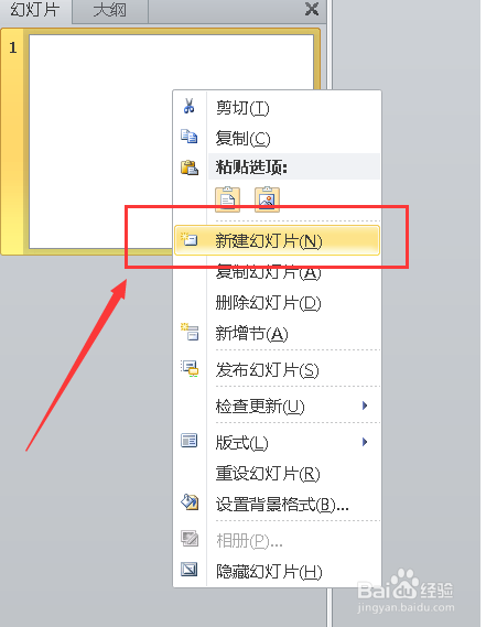 PPT新建幻灯片的几种方法