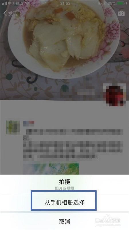 如何上传自己的视频到朋友圈?