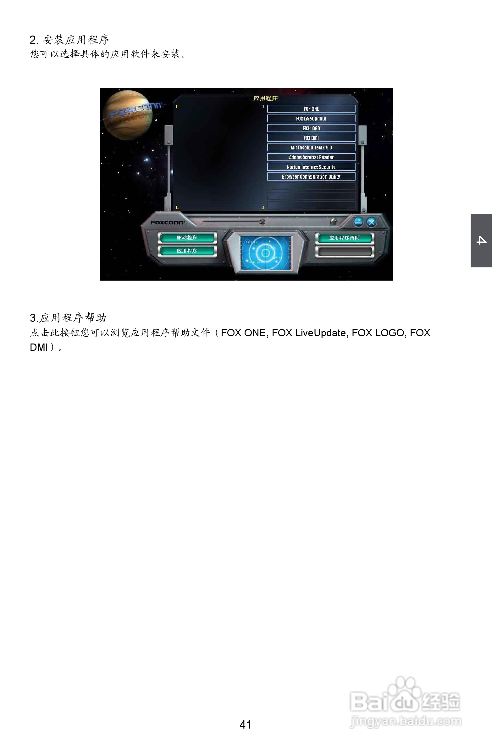 富士康A88GMX型主板说明书:[5]