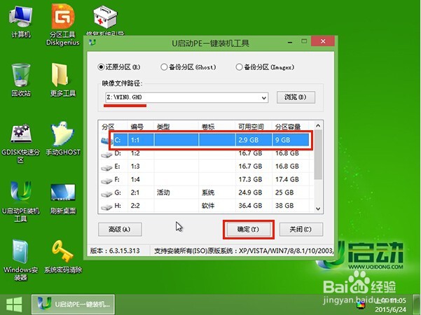 u启动v6.3 u盘重装win8系统