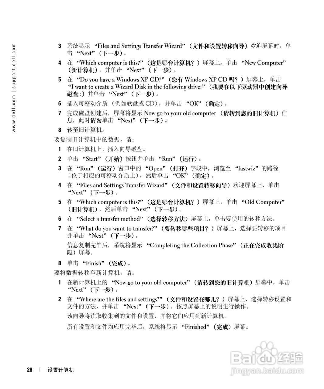 戴尔Inspiron 630m笔记本电脑使用说明书:[3]