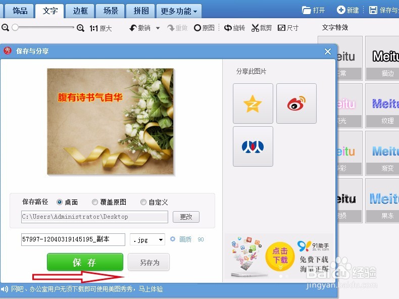 如何使用美图秀秀给图片添加描边文字？