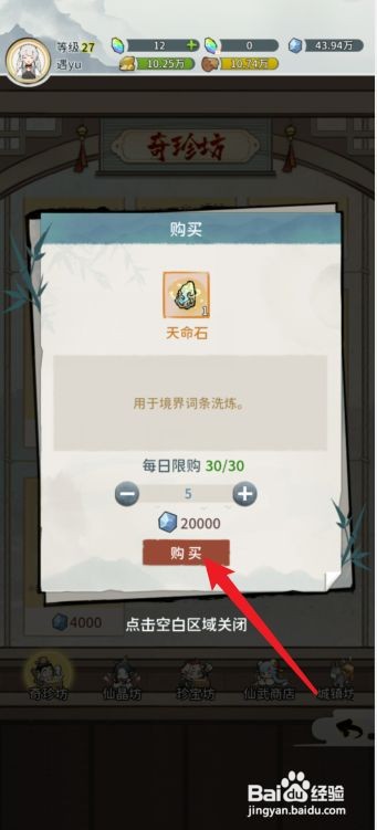 我的门派天命石怎么获得