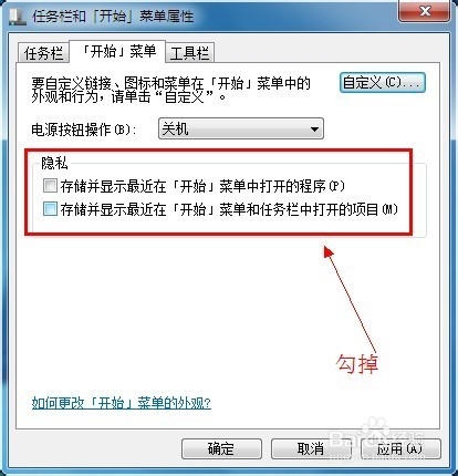 WIN7如何清除运行中的记录