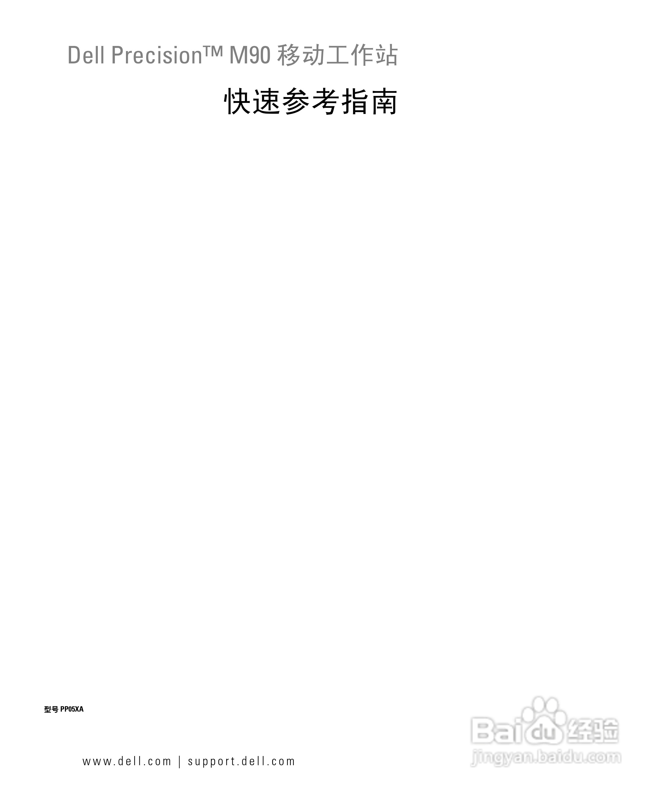 戴尔Precision M90笔记本电脑使用说明书:[3]