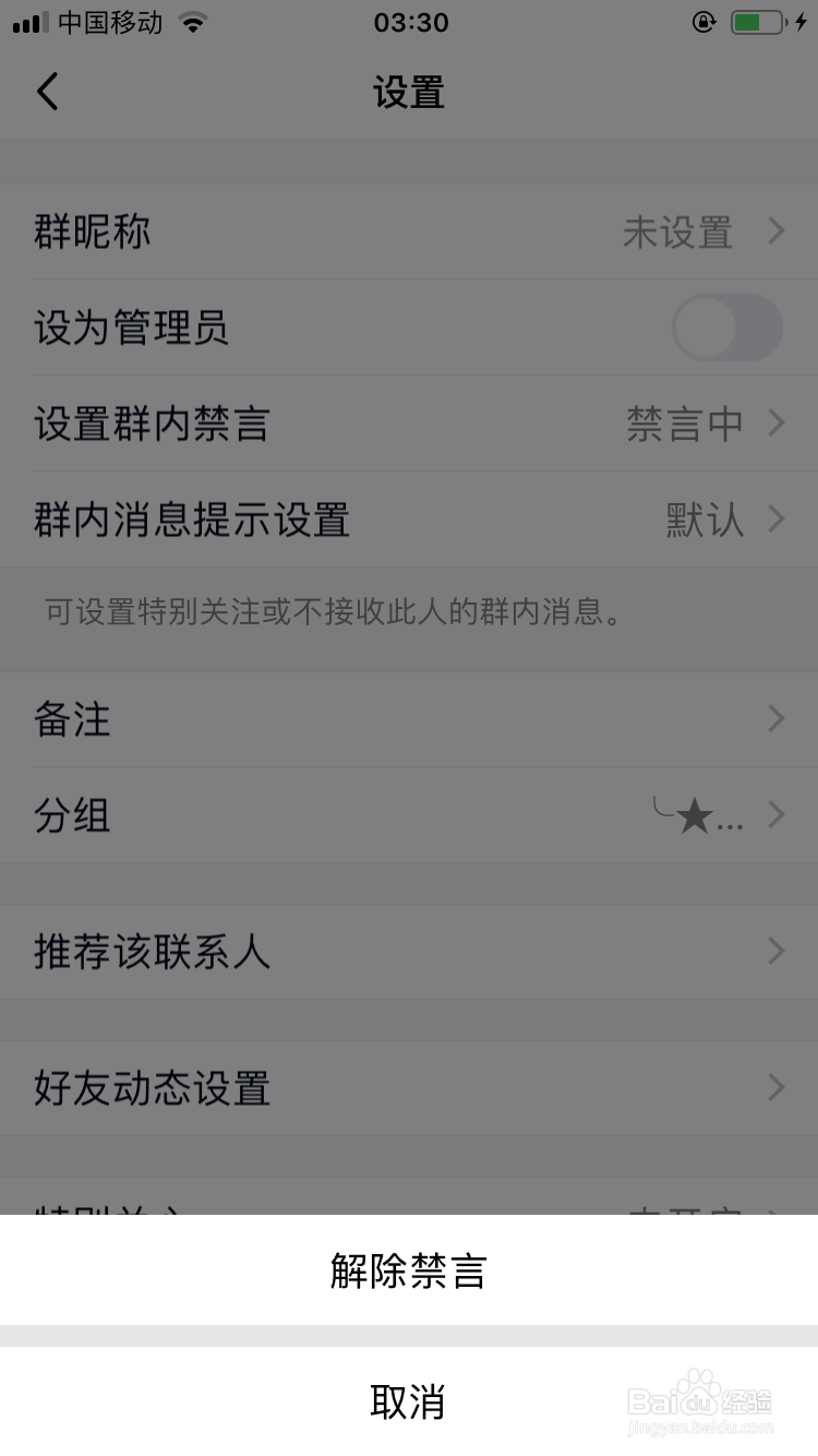 QQ群怎么对成员禁言限制时间