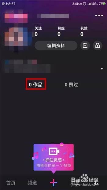 微视怎么删除已发布的视频