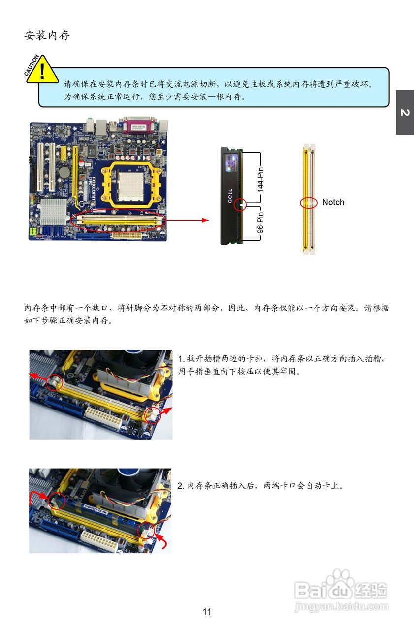 富士康M61PMP-K型主板说明书:[2]