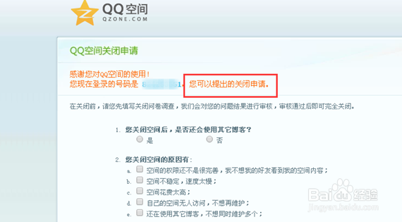 怎样把qq空间关闭