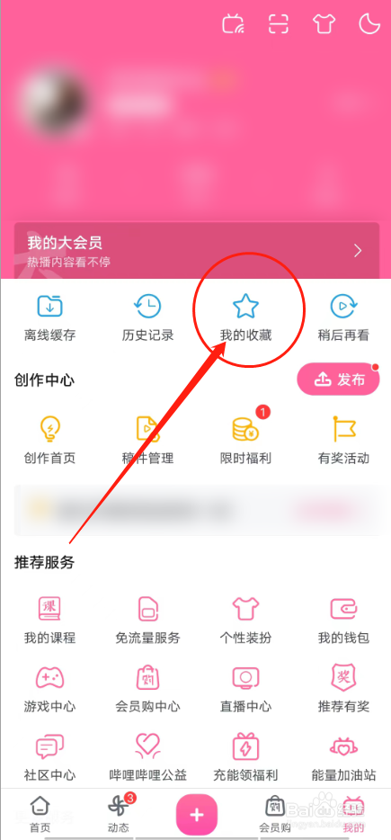 哔哩哔哩怎么查看追番列表