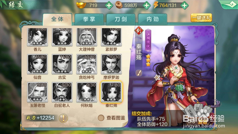 江湖传说侠客秦红殇结交攻略,如何获取秦红殇