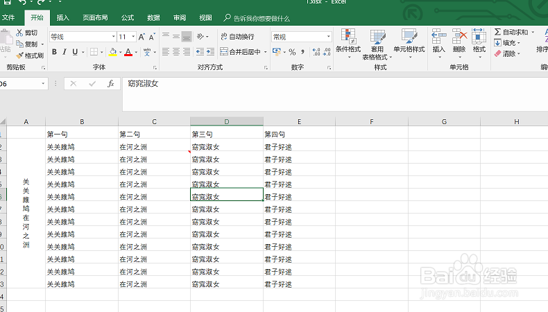 excel如何移动单元格内数据