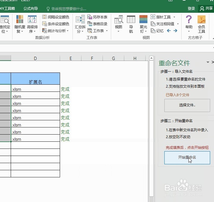 Excel如何快速提取文件名修改文件名