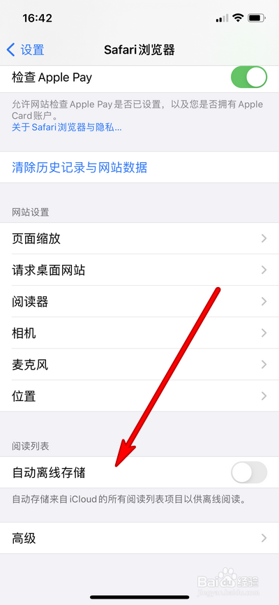 iphone12手机浏览器怎么设置自动离线存储