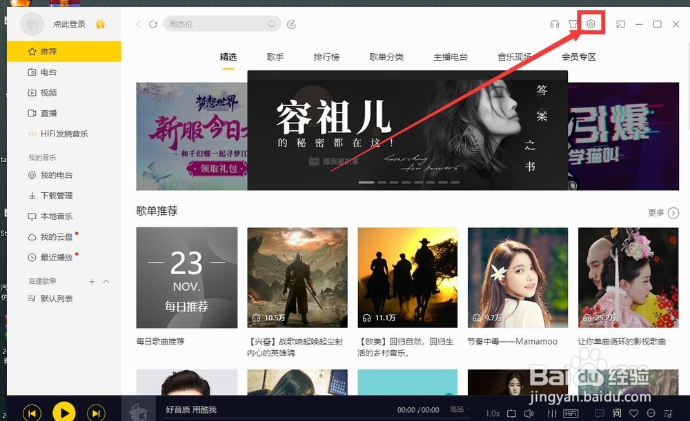酷我音乐怎么设置音乐的下载路径