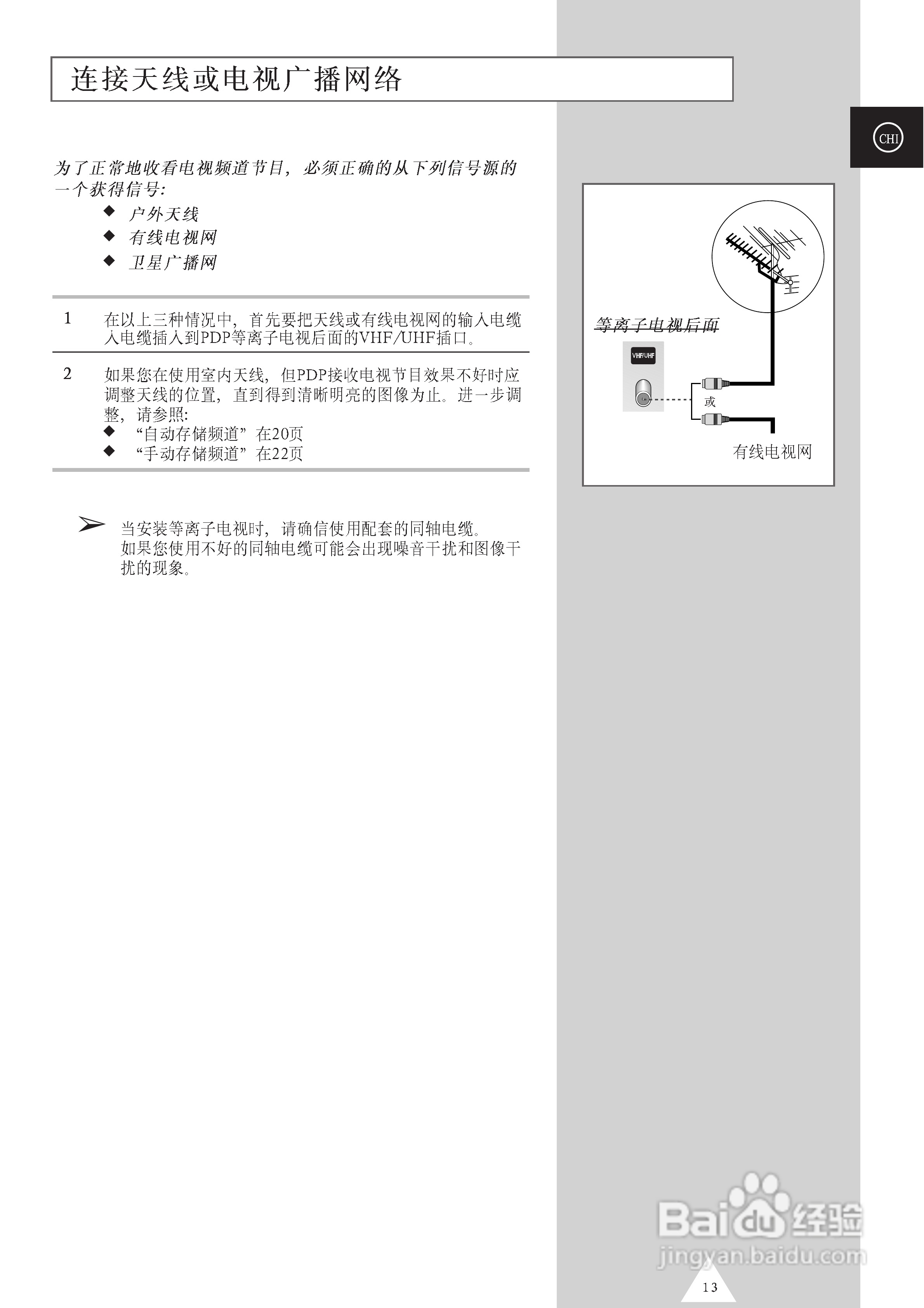 SAMSUNG等离子电视机PS63P3H使用说明书:[2]