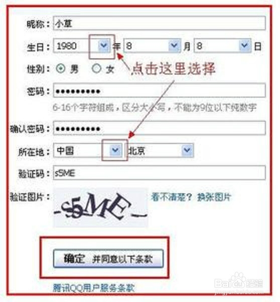 怎样申请QQ号