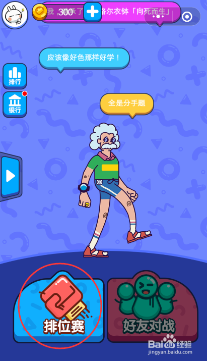 游戏攻略：头脑王者2怎么玩