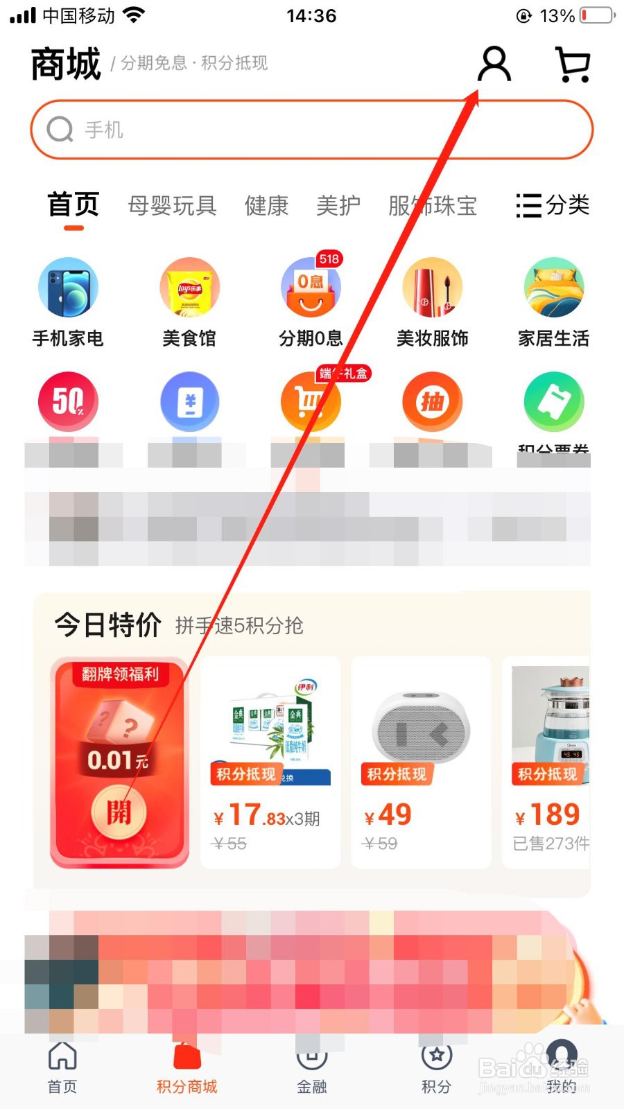 平安口袋银行APP在哪新建收货地址