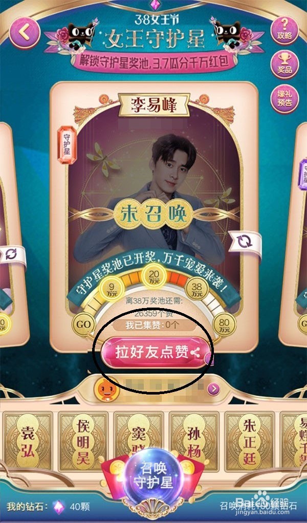 淘宝38女王守护星攻略：怎么瓜分5000万红包