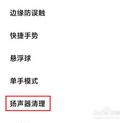 小米手机怎么清理扬声器