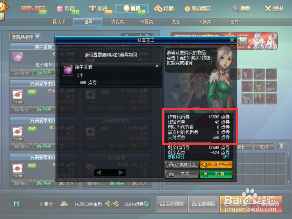 dnf怎么买端午香囊礼包？