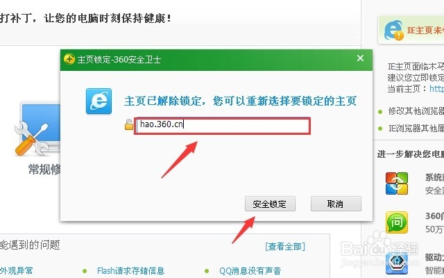 怎样修改360绑定的浏览器主页