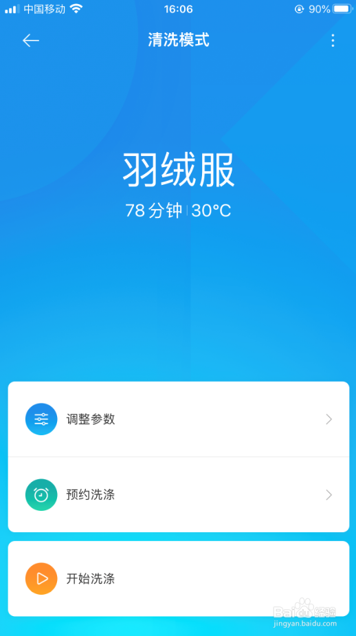 怎样使用小米洗衣机的羽绒服模式