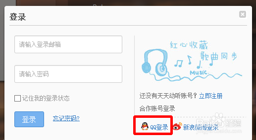 如何用天天动听电脑版试听下载好声音第三季歌曲