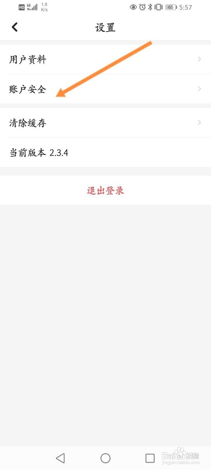 穗好办软件中怎么开启指纹解锁功能？