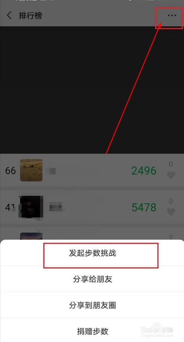微信如何发起步数挑战