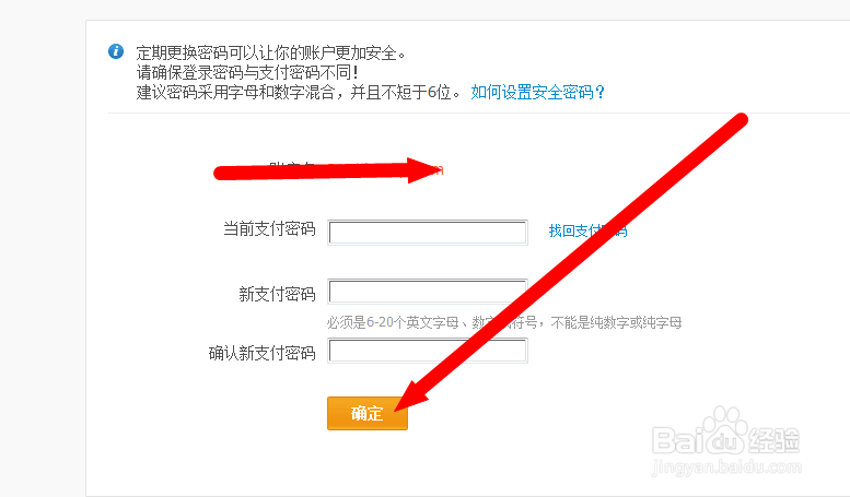 支付宝如何修改支付密码