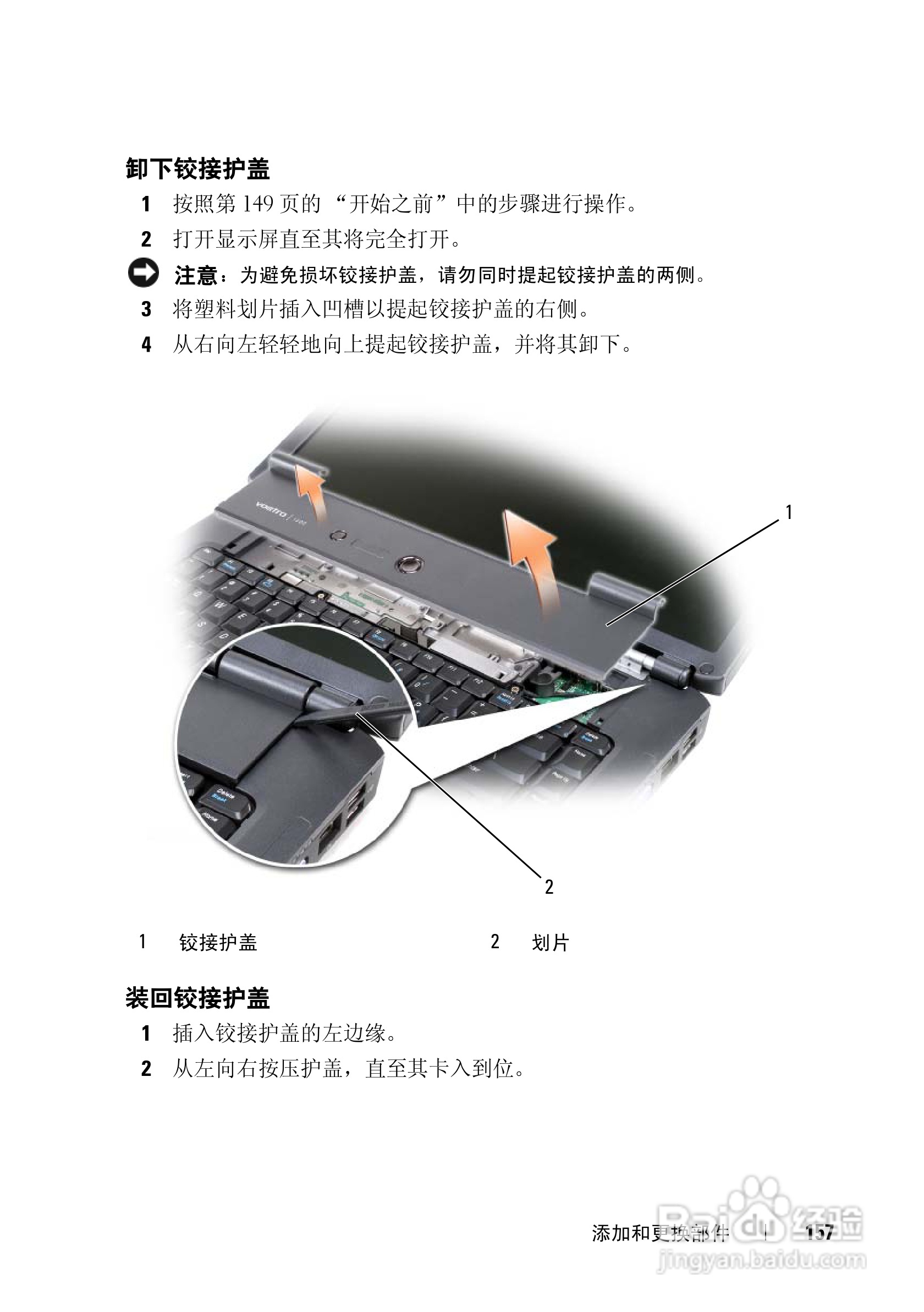 戴尔Vostro 1500笔记本电脑使用说明书:[16]