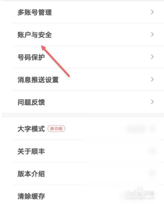 顺丰怎么解绑微信账号