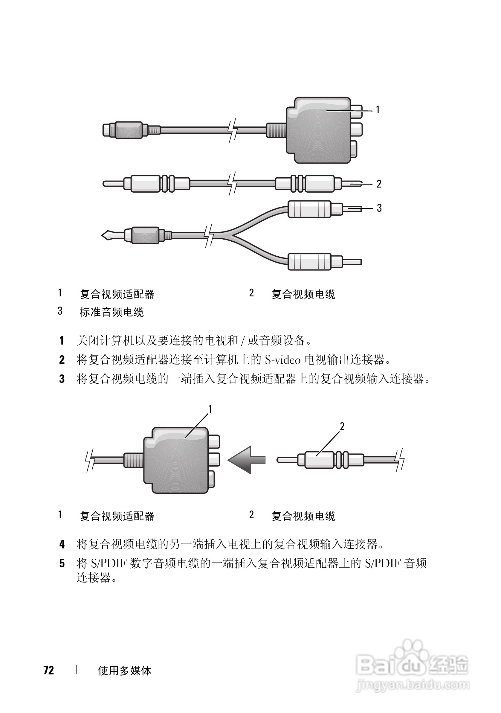 戴尔Vostro 1700笔记本电脑使用说明书:[8]