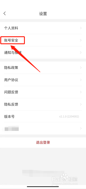 花伍app怎么修改密码
