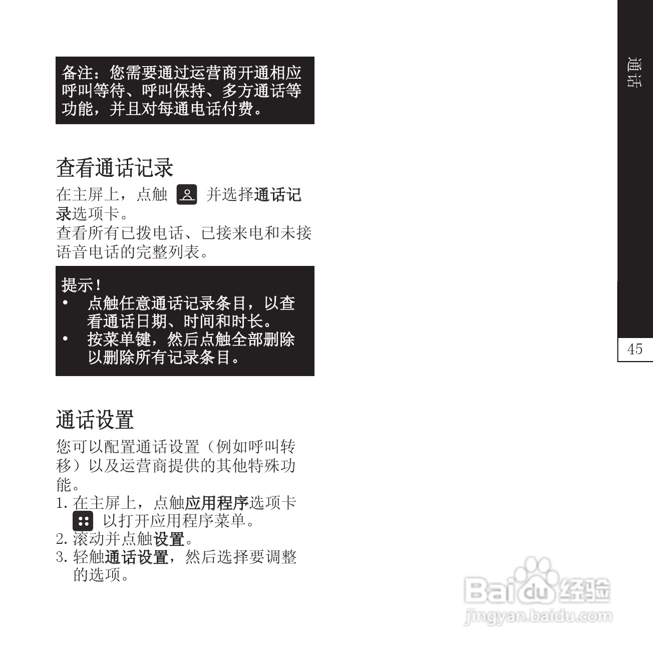 LG P940手机说明书:[5]