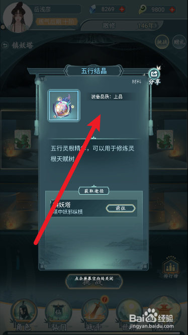 仙岛大乱斗怎么获得五行结晶