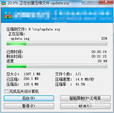 如何压缩.img格式的文件