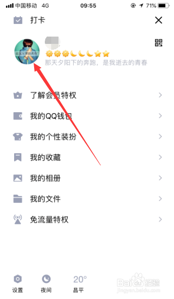 手机qq二维码在哪里