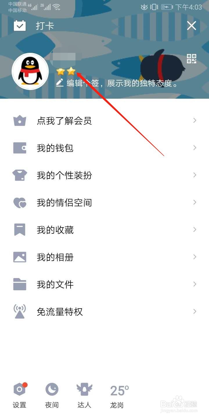 手机版QQ如何切换账号