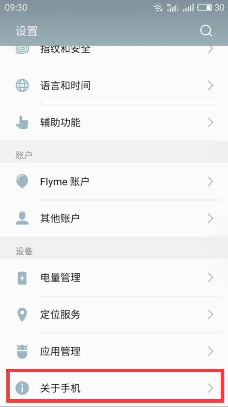 魅蓝3怎么恢复出厂设置
