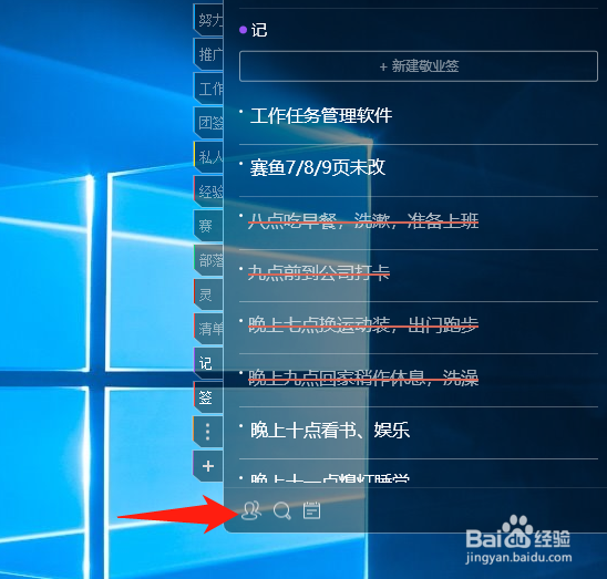 电脑桌面版敬业签怎么关闭团队便签快捷分类?